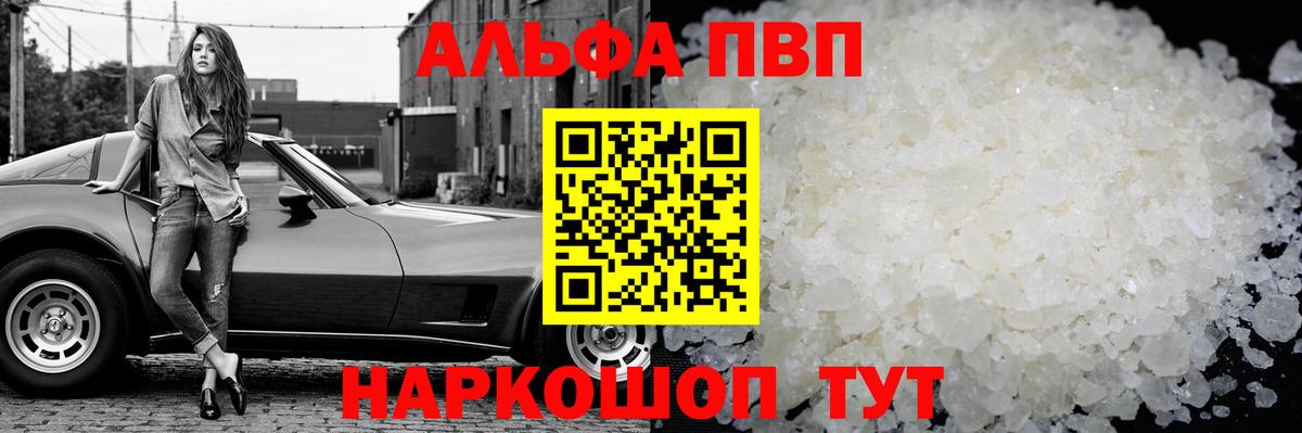 A-PVP СК КРИС  Alpha PVP Crystall  Вход с VPN  Кемерово 