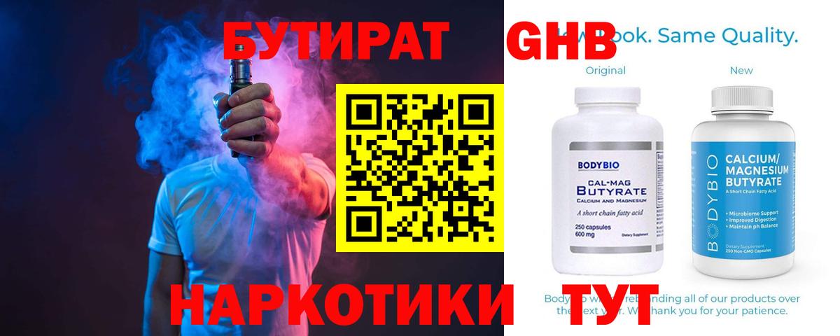 БУТИРАТ жидкий экстази  Бутират  Кемерово  Вход с VPN 