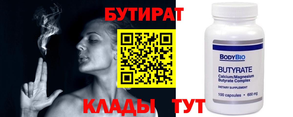 Бутират BDO 33% Кемерово
