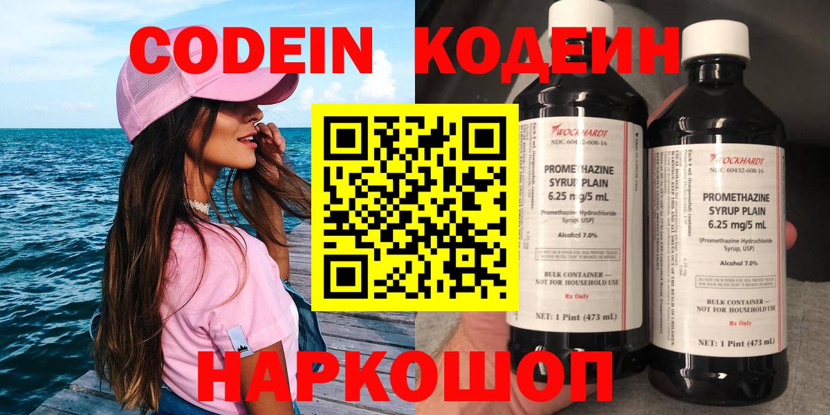 Codein напиток Lean (лин) Кемерово