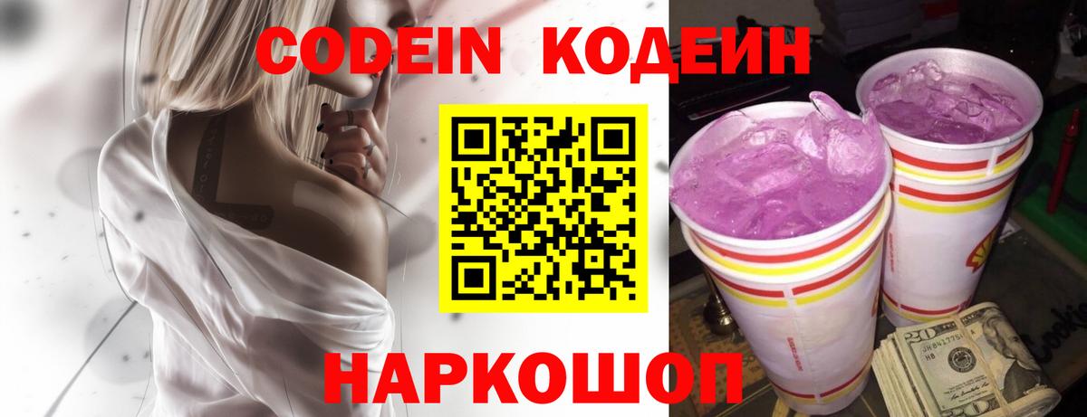 купить  сайты  Вход с VPN  Кемерово  Кодеин напиток Lean (лин) 