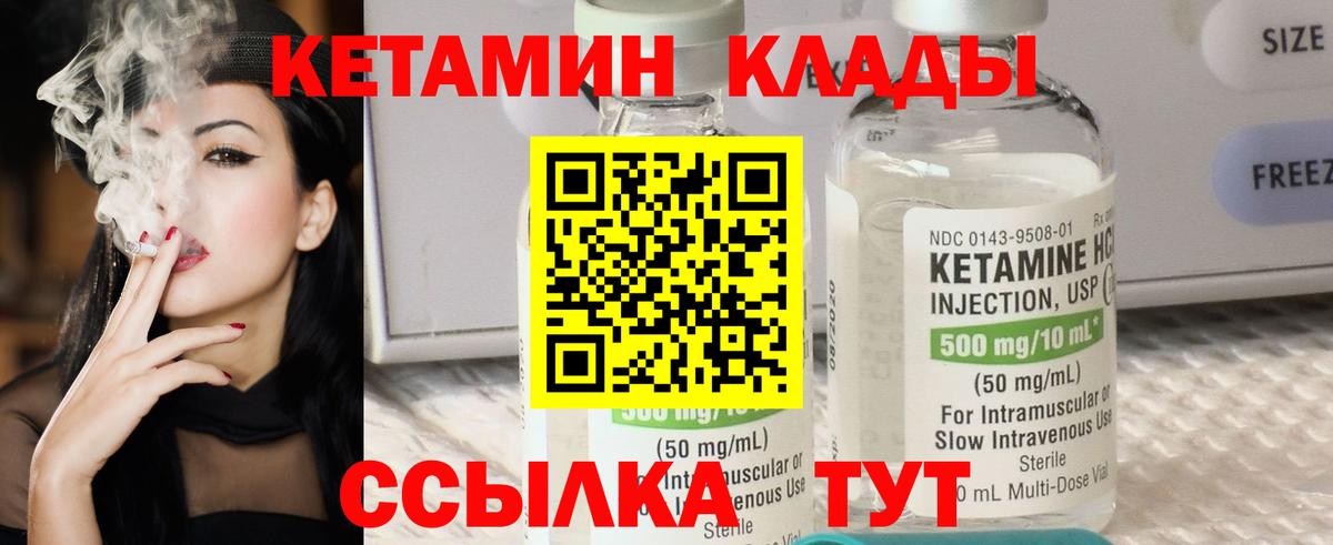 Кетамин VHQ  Вход с VPN  Кемерово 