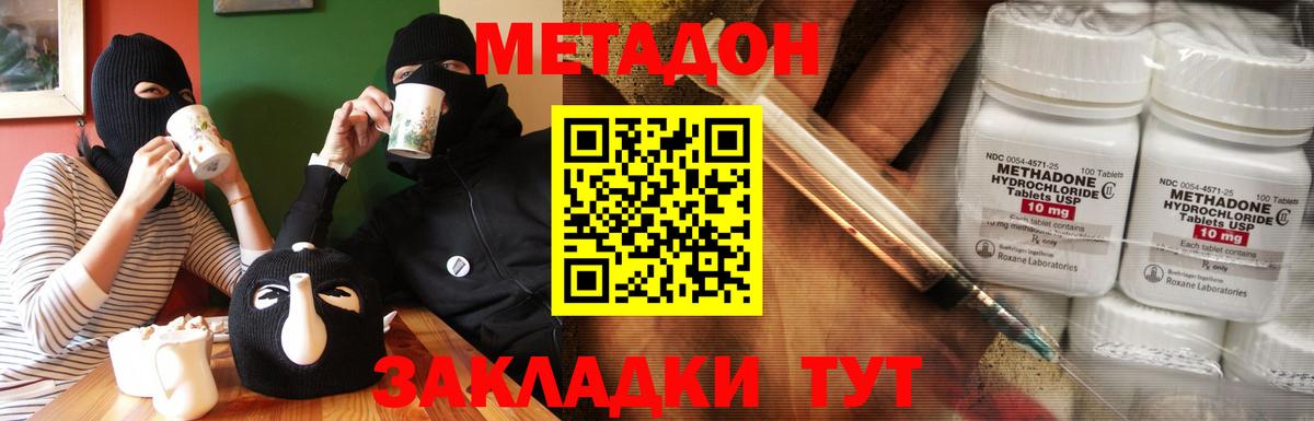 МЕТАДОН кристалл Кемерово